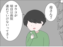 ［４］無自覚マザコン夫｜病院の付き添いを妻に断られた夫は義母に即報告。付き添わない妻を責める義母
