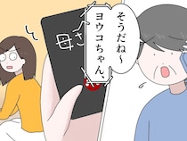 ［３］無自覚マザコン夫｜息子を病院に連れて行ってもらえない？過保護すぎる義母の要求に開いた口がふさがらない