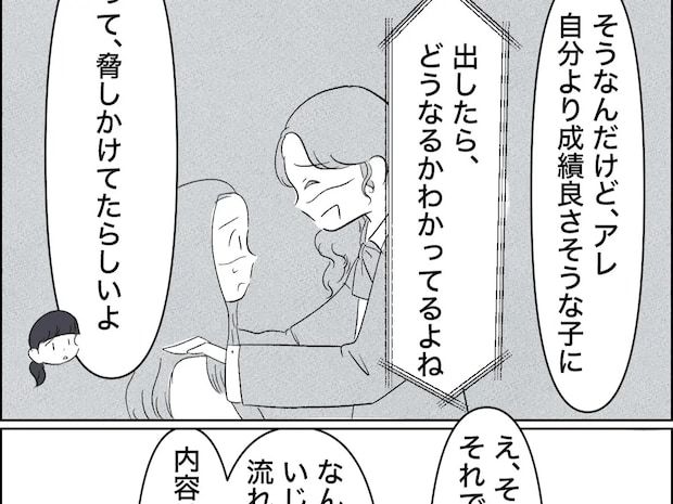 素行の悪さやいじめが露見して推薦を取り消された。親友の知らせに無邪気に驚く娘【優等生の裏の顔１７】