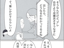 素行の悪さやいじめが露見して推薦を取り消された。親友の知らせに無邪気に驚く娘【優等生の裏の顔１７】