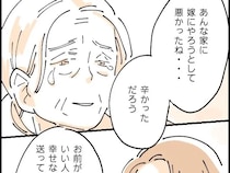 ［４］彼親のせいで婚約破棄｜あんな家に嫁にやろうとして悪かったと泣きながら謝る母の言葉が心に沁みる