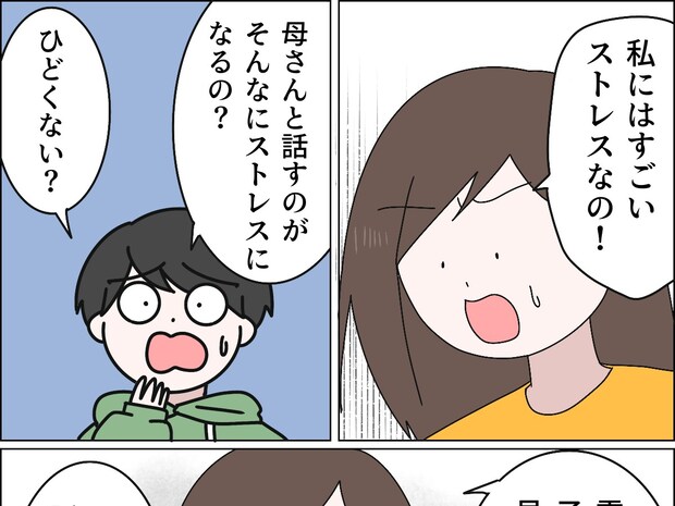 義母との毎日の電話がストレスだと打ち明けた妻を責める夫【無自覚マザコン夫７】