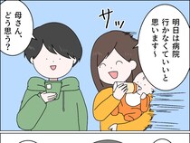 ［６］無自覚マザコン夫｜妻の意見は信用せず義母に意見を求める夫がめんどくさい