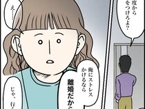 ［１０］超ウザクズ男｜俺にストレスかけたら離婚。夕飯を出すのが遅いと友達の誘いを優先する夫の捨て台詞