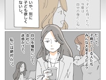 ［２］それぞれの想い｜育休はお互い様と言うけど、子どもを望まない独身の私はずっと損な役回りをするしかない