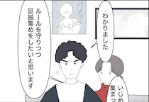 ［１８］優等生の裏の顔｜学校は助けてくれない娘を守るため弁護士に相談し密かにいじめの証拠を集めていた両親