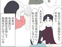 ［１６］優等生の裏の顔｜何の因果か同じ高校に進学。獣医師を目指して頑張る娘の邪魔はさせない