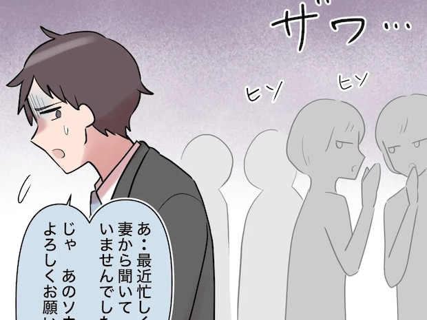 娘は退園したと先生に聞き立場のない夫は周りにいた保護者に針の筵にされそそくさと退散【帰らない夫３８】