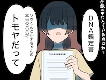 ［３５］帰らない夫｜甥と姪の本当の父親は夫だったとＤＮＡ鑑定書を見せる妻が詰め寄るも認めたのは義兄ただ一人