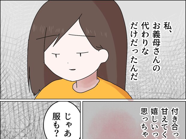義母の代わりにされていると気づいた妻は夫の甘えを嬉しいと思った過去を恥じる【無自覚マザコン夫９】