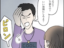 ［１２］超ウザクズ男｜子どもを作ったら役目は終わり。妊娠して不安になる妻をいい加減にしろよと睨み友達と旅行へ
