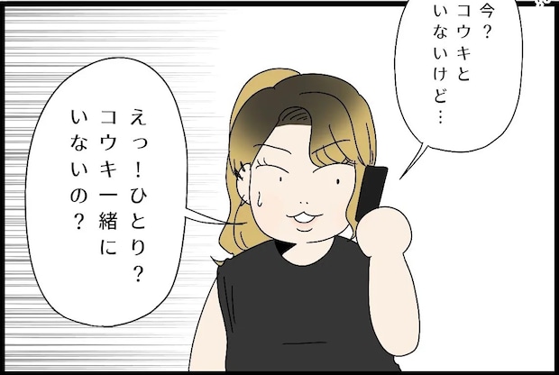 息子と公園にいるはずの夫がひとりで女性たちとカフェに。友人の知らせで秘密を知った妻【えげつない夫8】