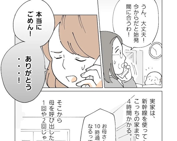 私も夫も仕事を休めない。申し訳ない気持ちを抱えて、遠方の母に助けを求める【それぞれの想い5】