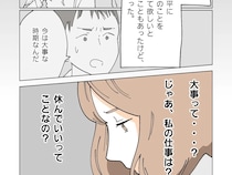 ［３］それぞれの想い｜また保育園から呼び出し。同僚は嫌な顔せず仕事を引き受けてくれるけど肩身が狭くてしんどい