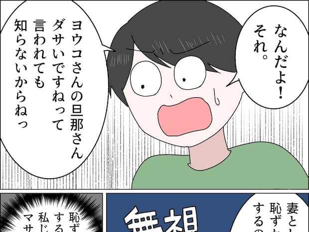 服を選んでくれない妻にダサい夫と言われも知らないと脅すも完全無視【無自覚マザコン夫10】