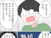 服を選んでくれない妻にダサい夫と言われも知らないと脅すも完全無視【無自覚マザコン夫１０】