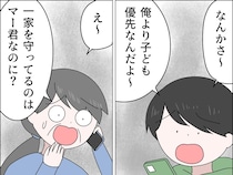 ［８］無自覚マザコン夫｜思考回路が幼稚。子どもを優先する妻への不満を母親に電話で訴え味方してもらう