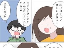 ［７］無自覚マザコン夫｜義母との毎日の電話がストレスだと打ち明けた妻を責める夫