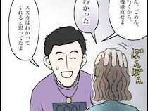 ［１４］超ウザクズ男｜大事な約束を当たり前に破っても反省の色は無し。雑なご機嫌取りに言葉を失う