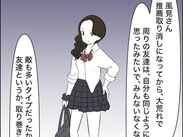 推薦取消だけでは済まなかった元優等生。友達も離れていき学校での居場所も失っていた【優等生の裏の顔21】