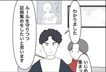 ［１８］優等生の裏の顔｜学校は助けてくれない娘を守るため弁護士に相談し密かにいじめの証拠を集めていた両親