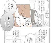 ［５］それぞれの想い｜私も夫も仕事を休めない。申し訳ない気持ちを抱えて、遠方の母に助けを求める