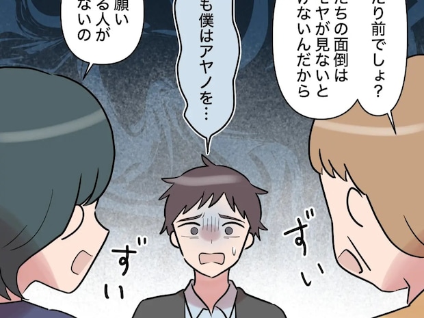 妻子と暮らしたいのに義母と義姉に寄生され青ざめる夫【帰らない夫40】