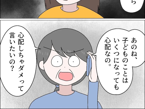 夫のお世話をしない嫁に不満だらけの義母は心配症と言われ憤慨【無自覚マザコン夫11】