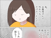 ［９］無自覚マザコン夫｜義母の代わりにされていると気づいた妻は夫の甘えを嬉しいと思った過去を恥じる