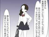 ［２１］優等生の裏の顔｜推薦取消だけでは済まなかった元優等生。友達も離れていき学校での居場所も失っていた