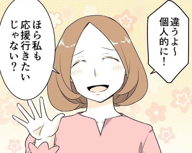 突然のカンパ依頼に困惑。娘の応援に行くための費用を寄付してもらおうとするママ友【厚かましいママ友2】