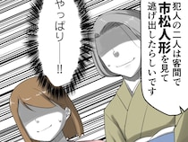 ［６］市松人形がますます見てる｜やっぱり！「犯人は市松人形を見て逃げ出した」想像通りの展開に絶句