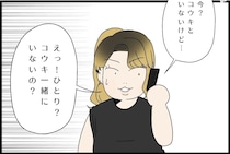［８］えげつない夫｜息子と公園にいるはずの夫がひとりで女性たちとカフェに。友人の知らせで秘密を知った妻