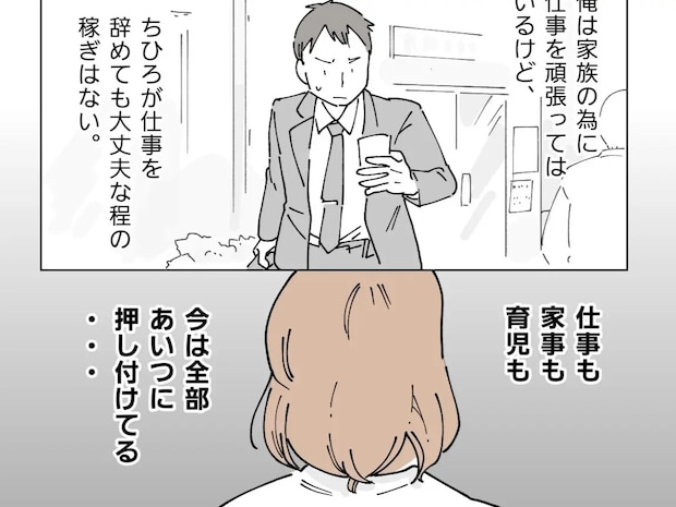 家族のために身を粉にして働いているけど、実際は仕事も家事も育児も全部妻に押し付けている【それぞれの想い7】