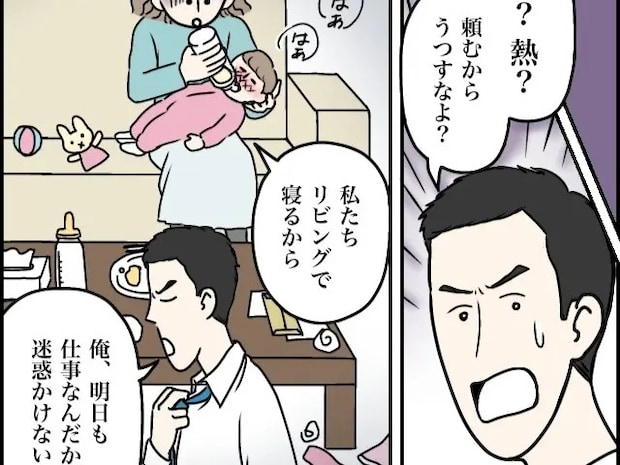 娘の発熱を心配もせず仕事だから迷惑かけないでと母子をソファで寝かせて平然とする最低夫【超ウザクズ男１７】