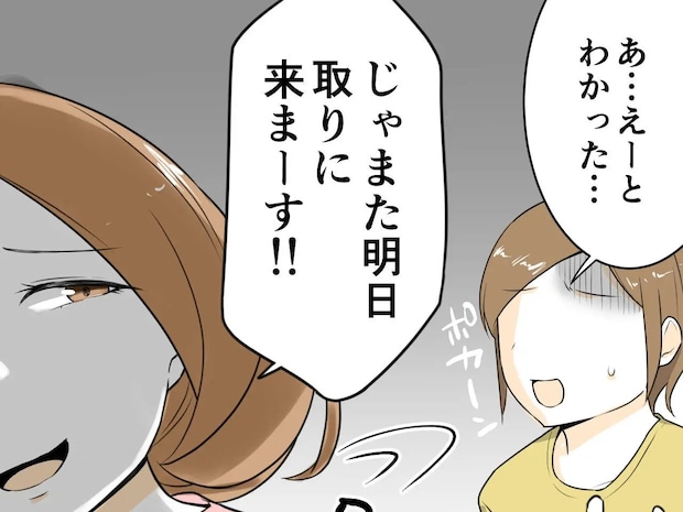 明日また来るから準備しておいて。断っても食い下がるママ友は自分都合をごり押しする【厚かましいママ友3】