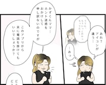 ［１０］えげつない夫｜困惑したママ友は妻の出現に安堵。良かれと思って見せた写真で夫のスマホ２台持ちが発覚