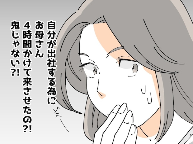 仕事を休めないからって両親を始発で呼び出すって鬼!?育休明けの同僚の強硬手段に驚く【それぞれの想い8】