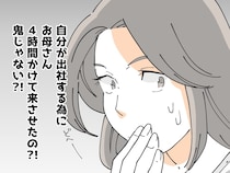 仕事を休めないからって両親を始発で呼び出すって鬼！？育休明けの同僚の強硬手段に驚く【それぞれの想い８】
