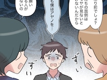 ［４０］帰らない夫｜妻子と暮らしたいのに義母と義姉に寄生され青ざめる夫