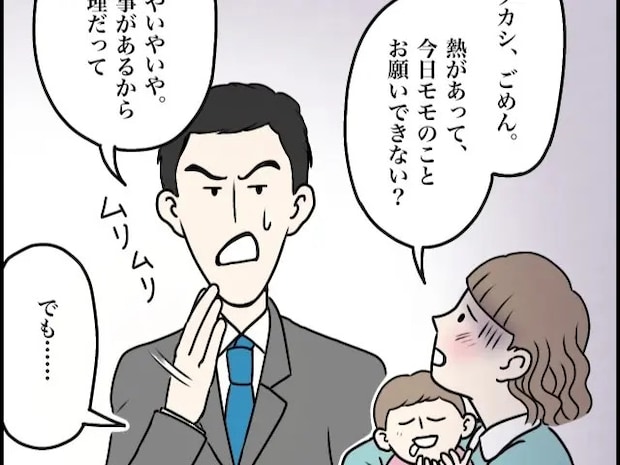 家事も育児もこなす妻が発熱を理由に娘のお世話を夫に頼むも仕事があるからと断固拒否【超ウザクズ男18】