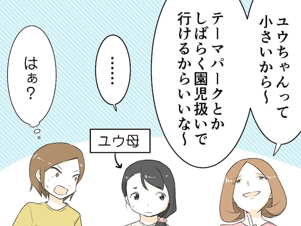 小学生になっても園児と偽り入場料を安く済ませたいママ友は体の小さい子を羨む【厚かましいママ友4】