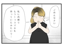 ［１１］えげつない夫｜妻の知らない秘密のスマホでママ友たちと連絡を取り合っていた夫。妻は夫の迷惑行為を何度も謝罪