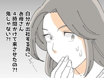 ［８］それぞれの想い｜仕事を休めないからって両親を始発で呼び出すって鬼！？育休明けの同僚の強硬手段に驚く