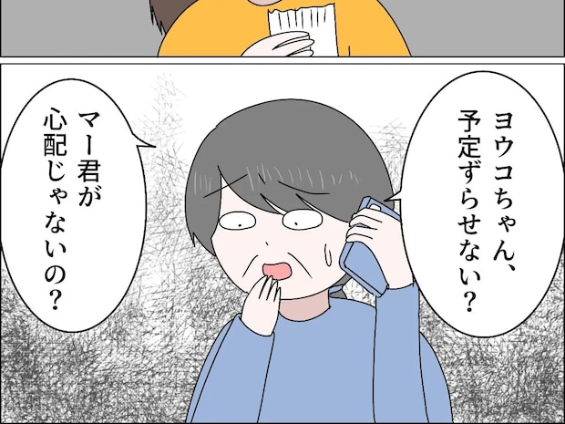 息子たちの健診と予防接種より夫の背中にある謎のできものを優先しろと義母が嫁に言う【無自覚マザコン夫１４】
