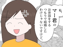 ［１２］無自覚マザコン夫｜そんなに息子が可愛いなら自分で面倒見れば？過干渉な義母に夫のお世話を押し返す