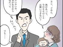 ［１８］超ウザクズ男｜家事も育児もこなす妻が発熱を理由に娘のお世話を夫に頼むも仕事があるからと断固拒否