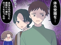 ［４３］帰らない夫｜鑑定書の事実を突きつけても妻との不倫を否定する弟に体外受精を告白されて固まる。妻はため息