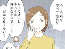 開いた口が塞がらない。ガソリン代を節約するために子どもの送迎を頼みに来たママ友【厚かましいママ友５】