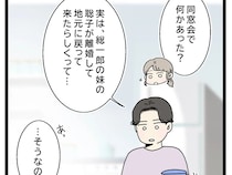 同窓会帰りの夫の様子がおかしい。同級生の妹がＤＶで離婚したと神妙な顔【初恋こじらせ夫２】